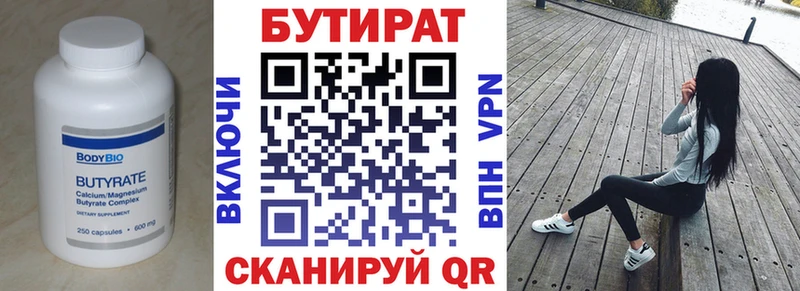 Бутират бутик  MEGA tor  Стародуб 