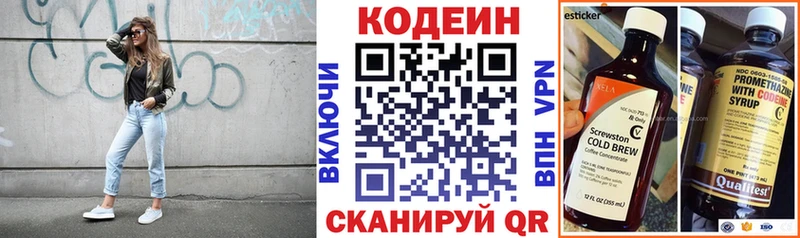 Codein напиток Lean (лин) Стародуб
